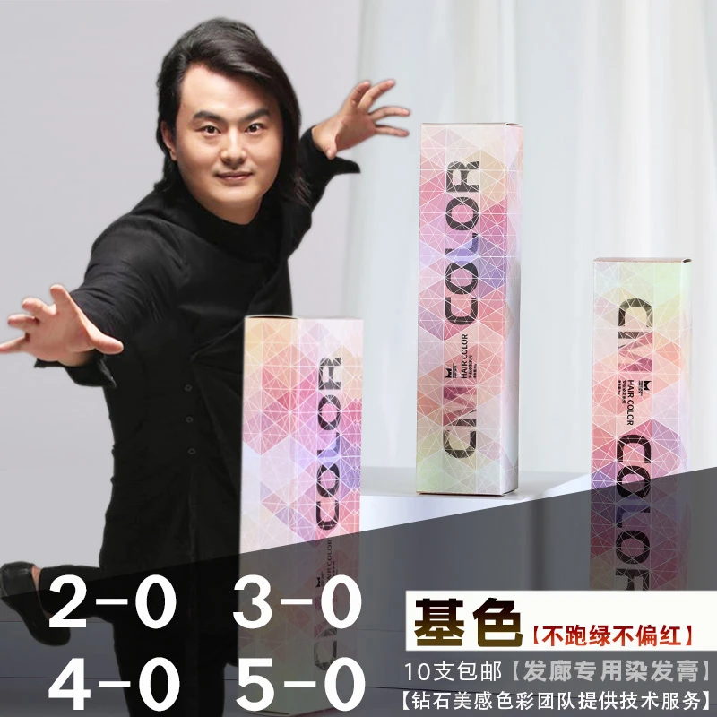 标准基色 2-0 3-0 4-0 5-0 染膏 不偏绿 不跑红持久大容量香氛