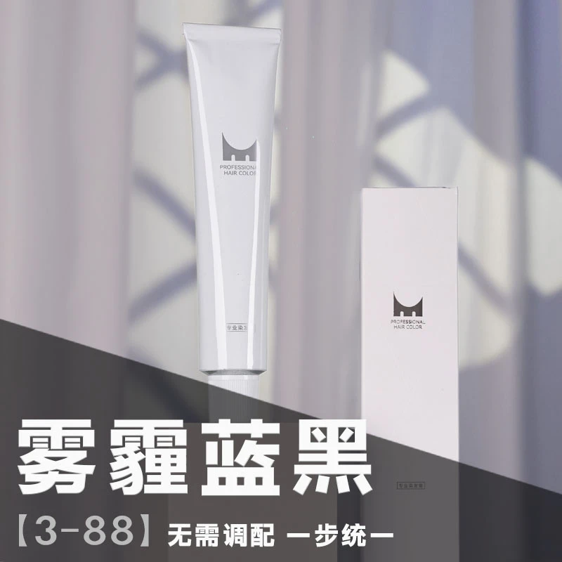 雾霾蓝【3-88】紫色体系蓝黑不偏绿 雾感强染膏