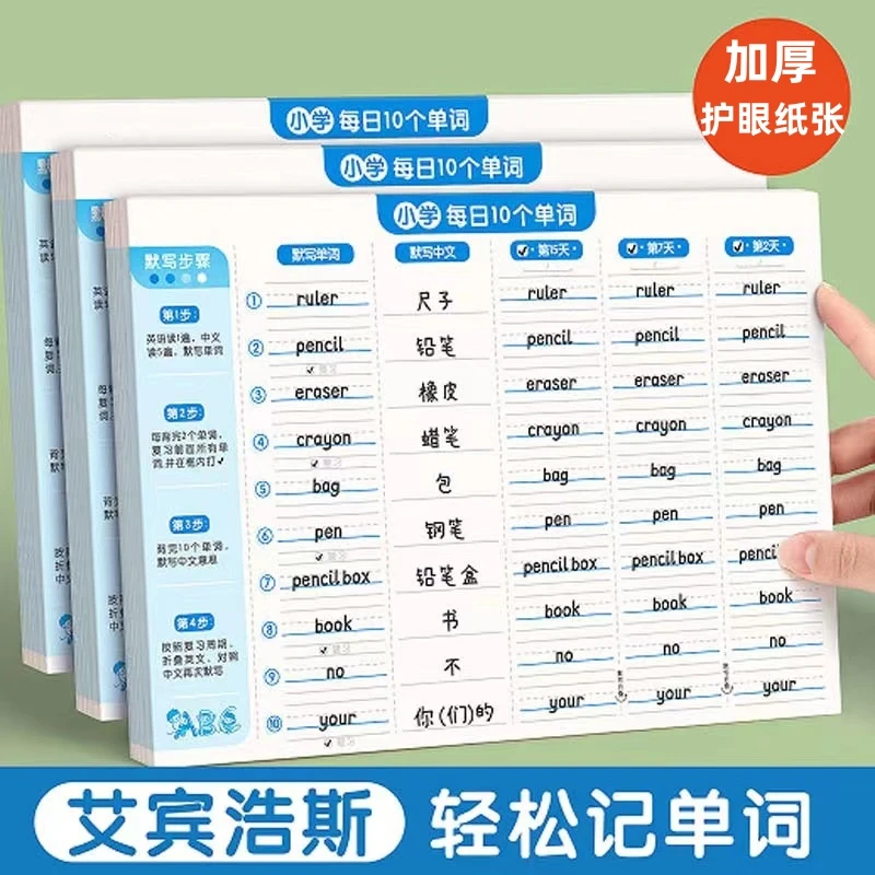 【每日10个单词】加大加厚护眼英语背单词本子艾宾浩斯记忆法默写本