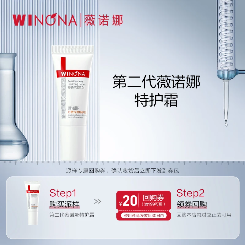【会员派样】薇诺娜特护霜二代5g 敏感肌舒缓修护屏障改善泛红干痒