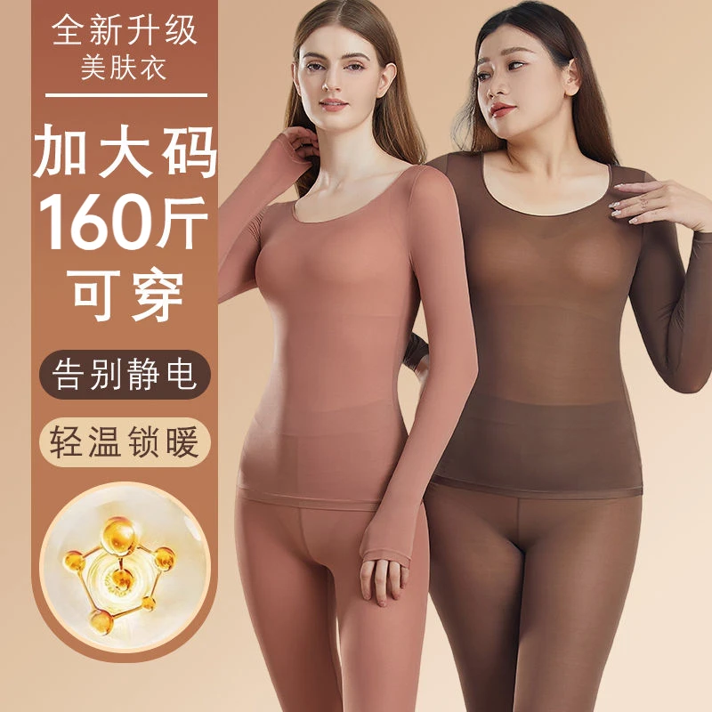 薄款打底衣大码美肤衣保暖打底秋衣秋裤女秋冬润肤面膜肌底衣女Y