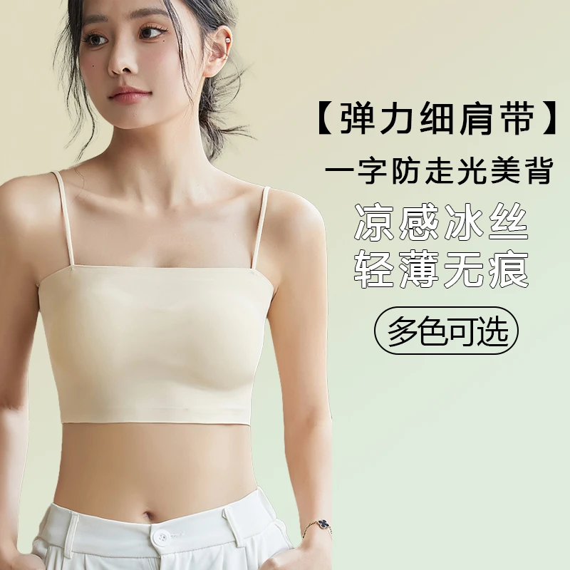 冰丝无痕美背抹胸内衣女一片式舒适无钢圈防走光内搭打底吊带女Y