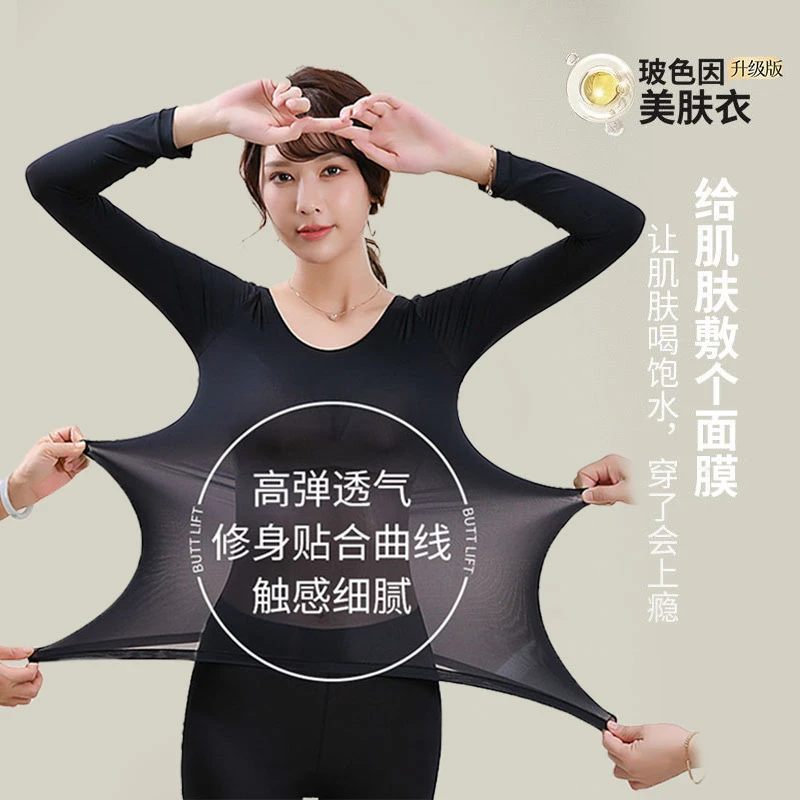 溯源好物黑科技玻尿酸美肤衣女士修身显瘦超薄圆领打底保暖内衣女