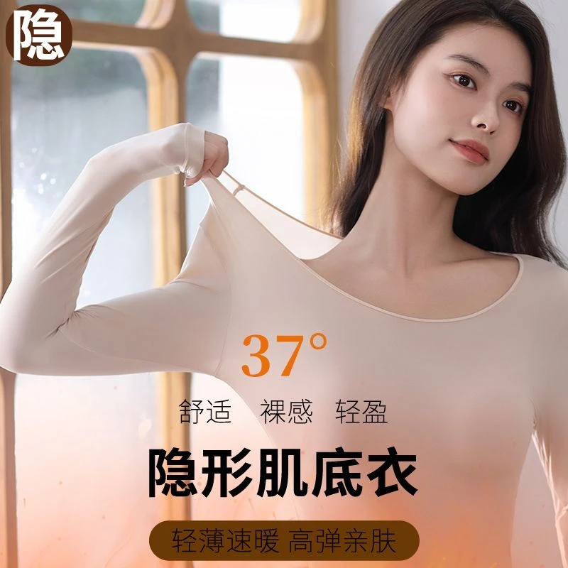 37度恒温超薄保暖内衣女修身弹力长袖打底黑科技秋衣秋裤美肤衣女