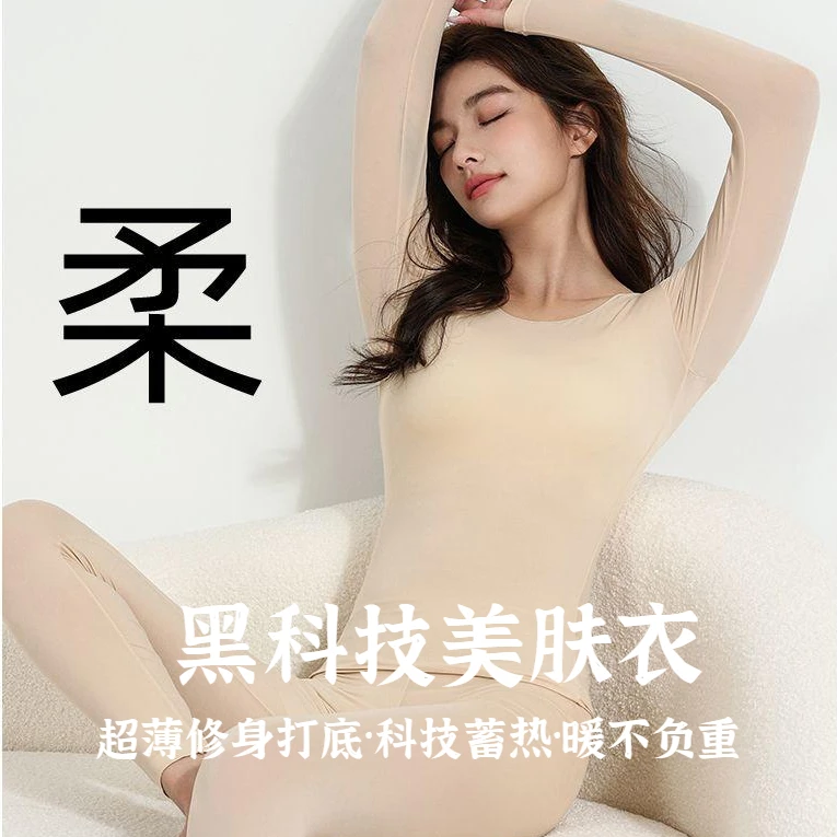 秋冬保暖内衣女士圆领玻尿酸打底衫高弹秋衣秋裤套装无痕亲肤超薄