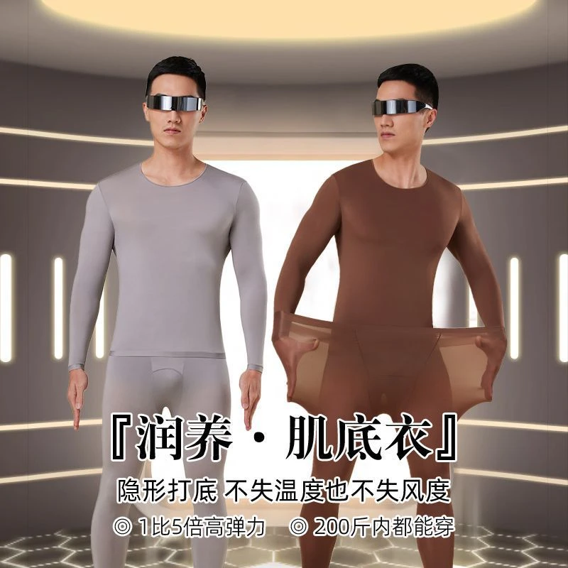 男士贴身内搭套装隐形美肤衣秋冬新款打底防静电超薄玻尿酸保暖x