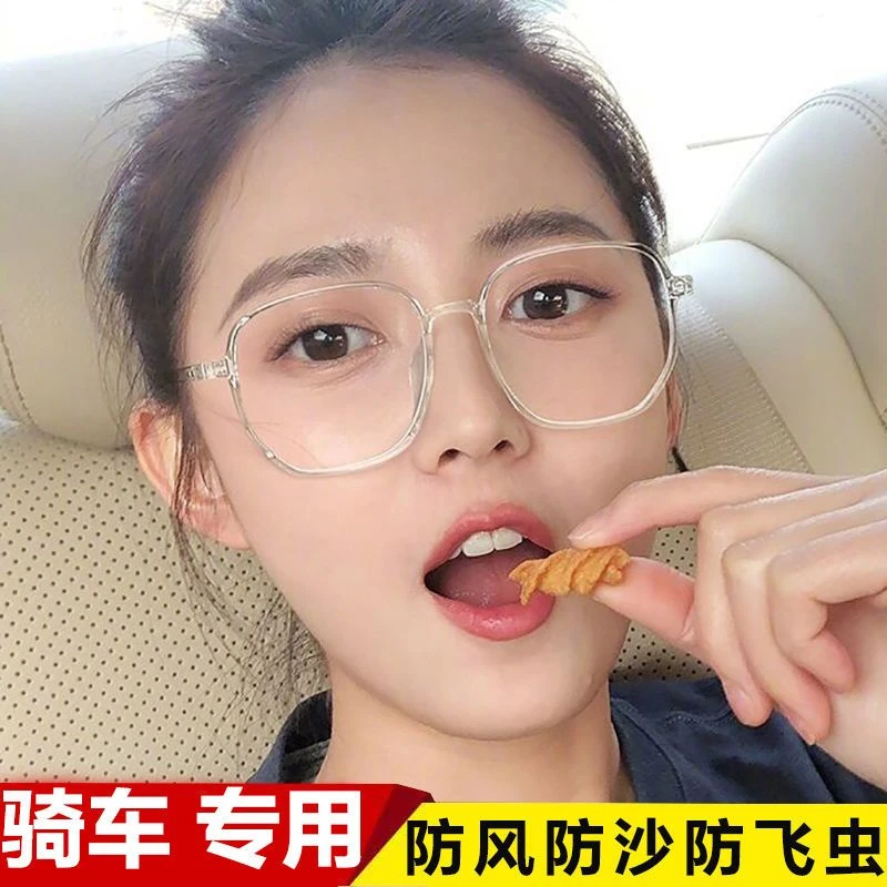 骑车防风镜护目镜防飞虫防雾专用韩版防紫外线眼镜女无度数平光镜