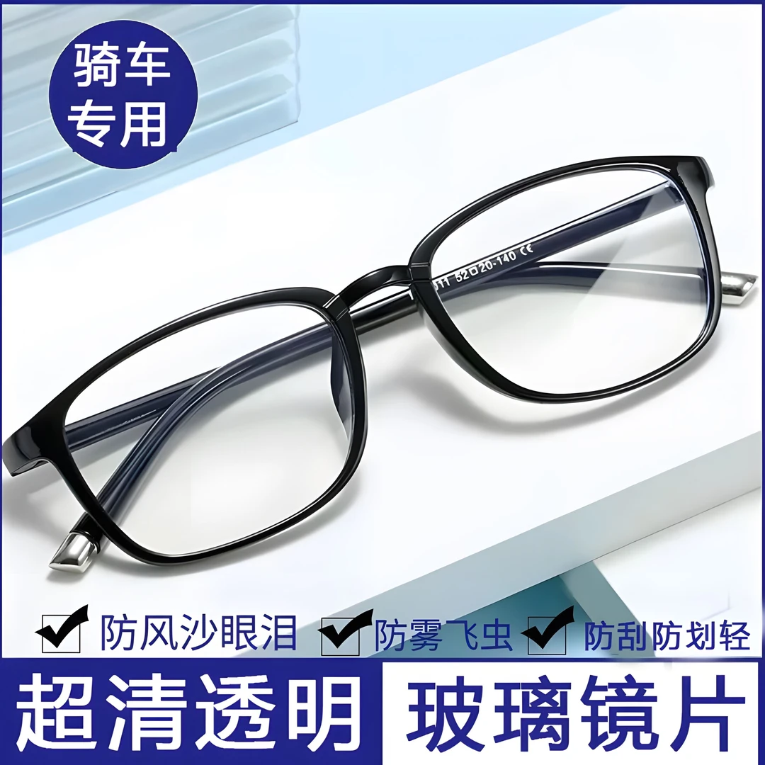 新款玻璃镜片骑行眼镜护目镜女平光镜无度数超清护眼防风眼镜