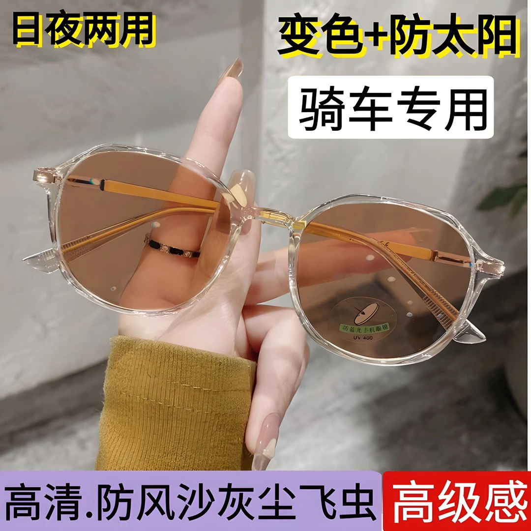 高档骑车防风眼镜女变色防紫外线日夜两用防灰尘虫防雾平光镜墨镜