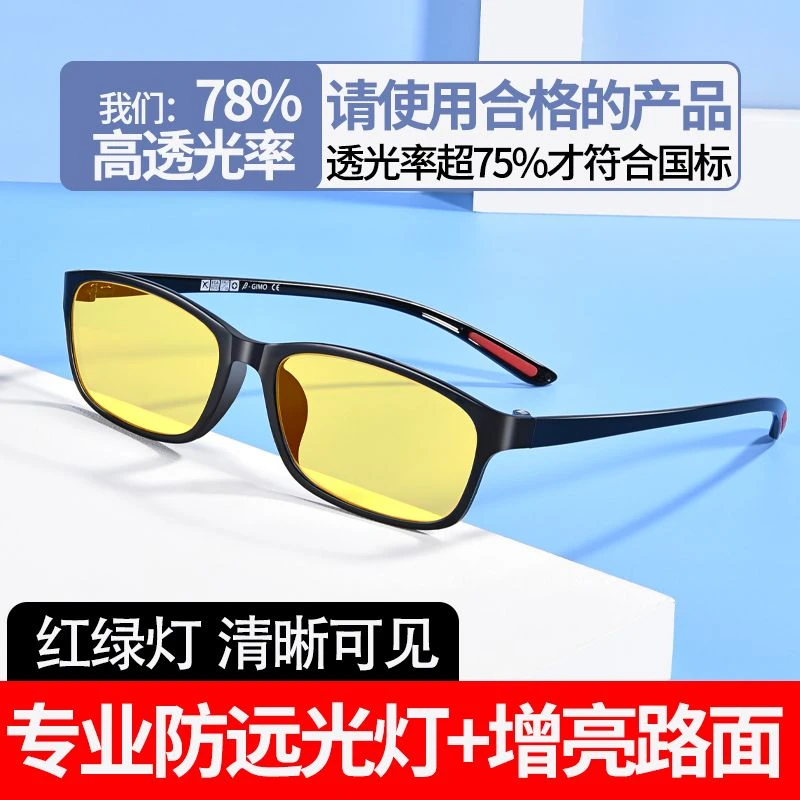 开车专用近视夜视镜开车专用散光夜视镜夜间开车专用眼镜黄色镜片