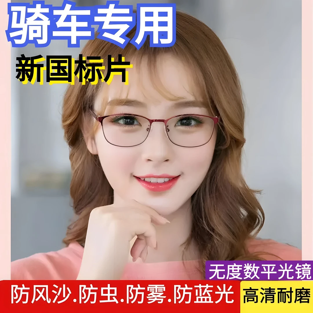 高档骑车眼镜女防风沙飞虫防雾骑行防护无度数防蓝光辐射护目镜男
