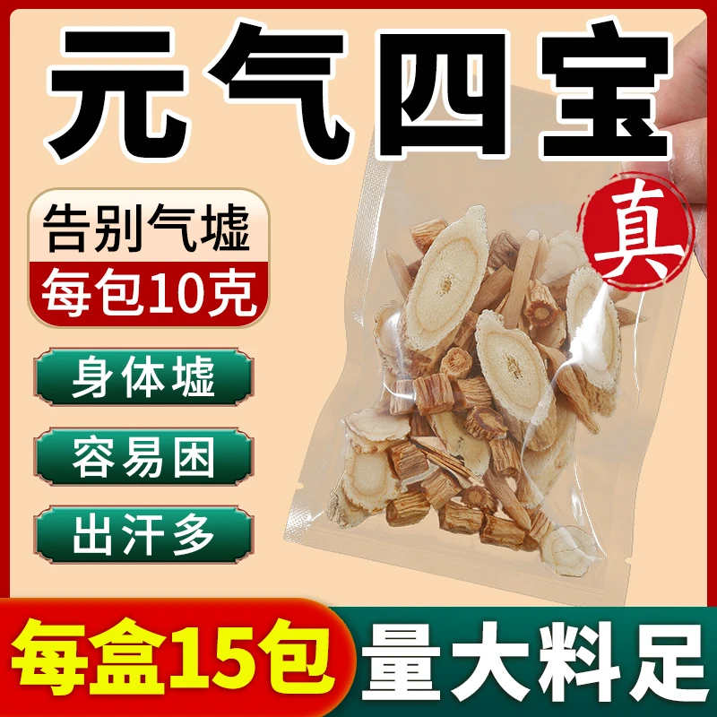 【真元气四宝茶】拒绝边角料10克乘15包大片好料黄芪党参麦冬西洋参