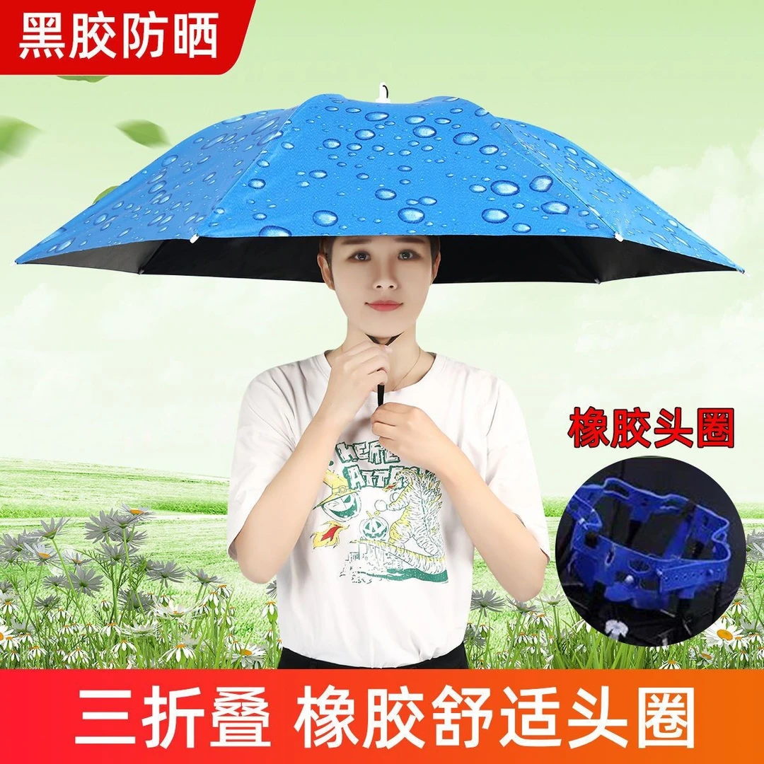 头戴式雨伞钓鱼户外遮阳头戴太阳伞户外采茶环卫防晒斗笠伞折叠