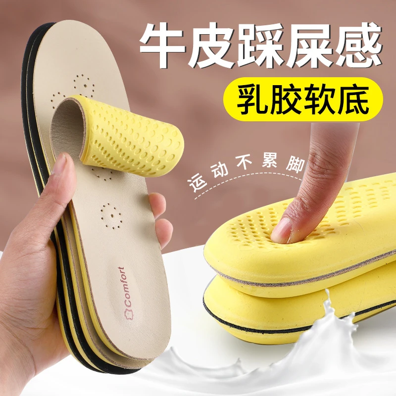 真皮牛皮乳胶鞋垫超软久站不累男士吸汗防臭运动减震踩屎感鞋垫女
