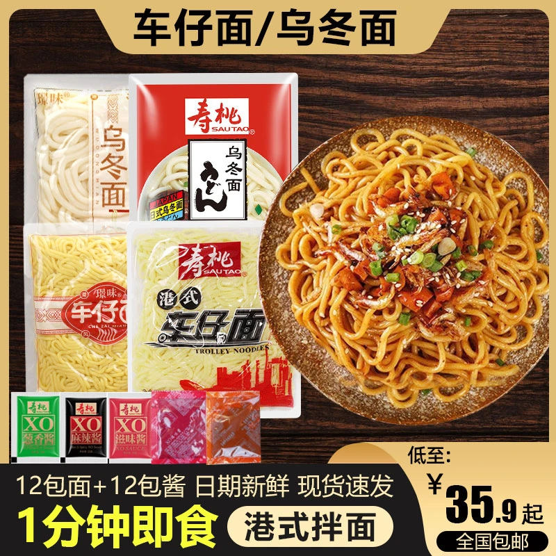 12包寿桃牌车仔面璟味港式方便面拌面XO酱日式乌冬面捞面非油炸