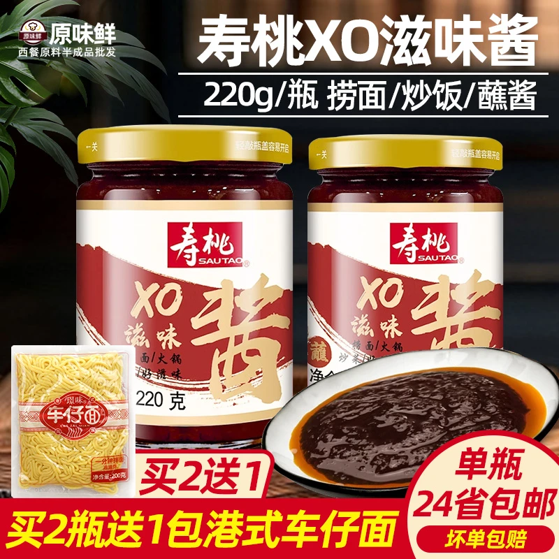 寿桃xo滋味酱拌面车仔面xo酱乌冬面意面捞面酱火锅炒菜海鲜酱220g