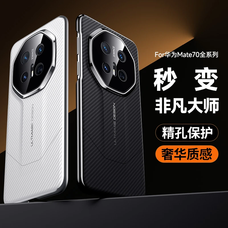 新款适用华为mate70手机壳高档碳纤维纹mate70pro+全包保护套防摔