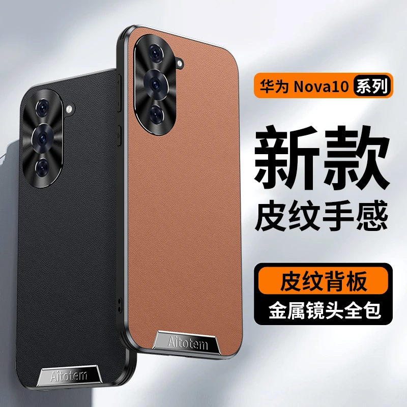 新款适用华为nova10手机壳超薄皮纹高档 nova10pro全包保护套防摔