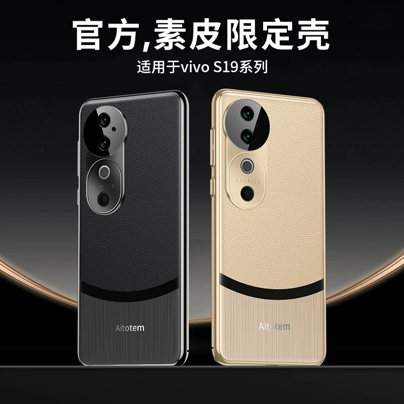 新款适用vivos19手机壳电镀素皮拼接超薄 S19pro全包保护防摔男女