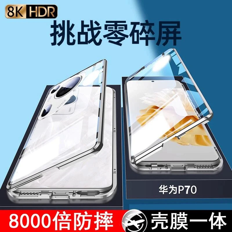 适用华为pura70手机壳双面玻璃防窥pura70pro+新款全包保护套防摔