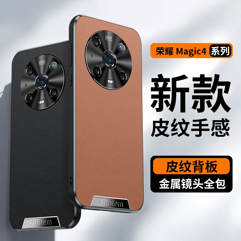 适用华为荣耀magic4手机壳超薄皮纹高档 magic4pro全包保护套防摔
