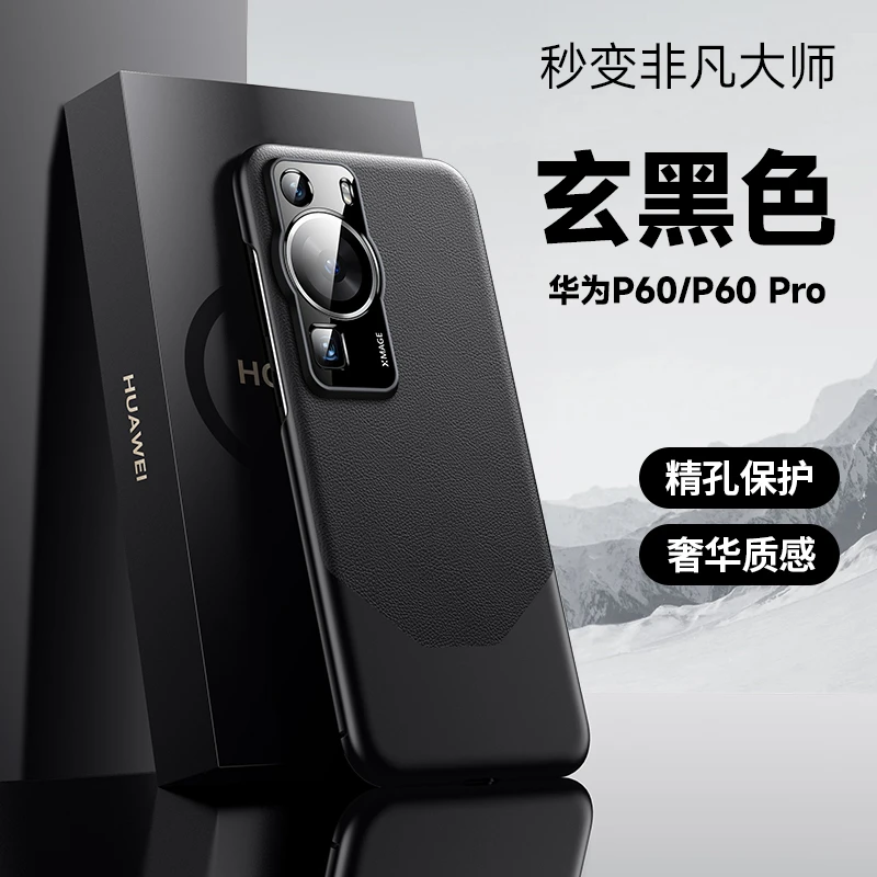 新款适用华为p60手机壳超薄素皮秒变honorP60pro全包保护套防摔壳