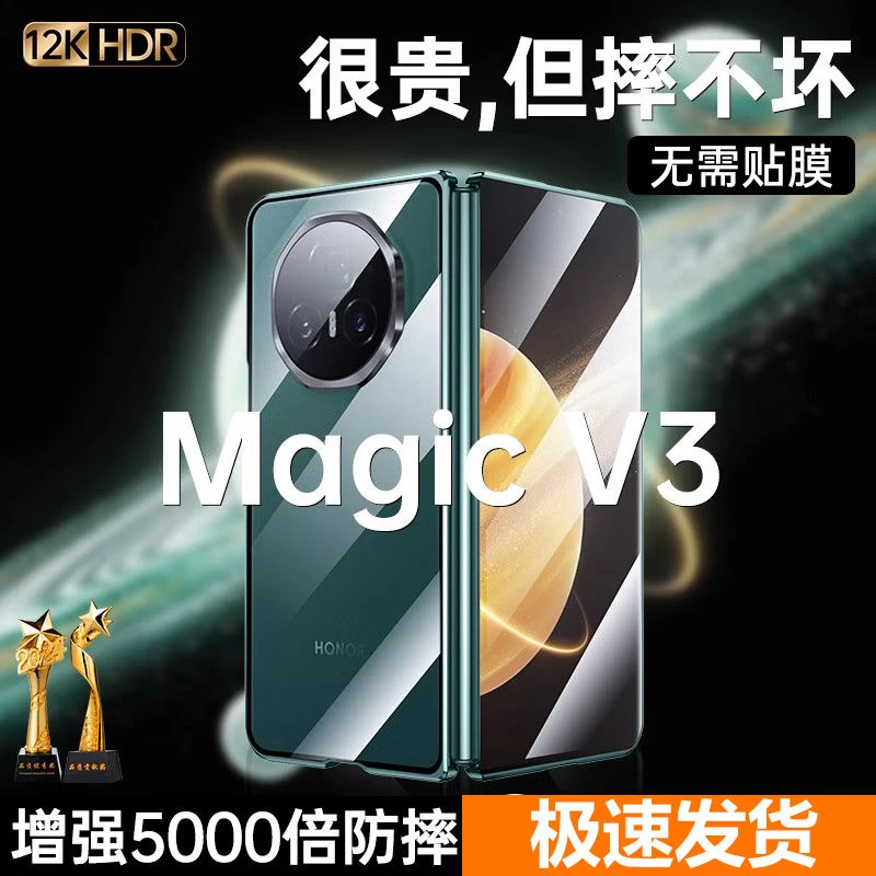适用华为荣耀magicv3折叠屏手机壳双面玻璃磁吸VS3全包保护套防摔