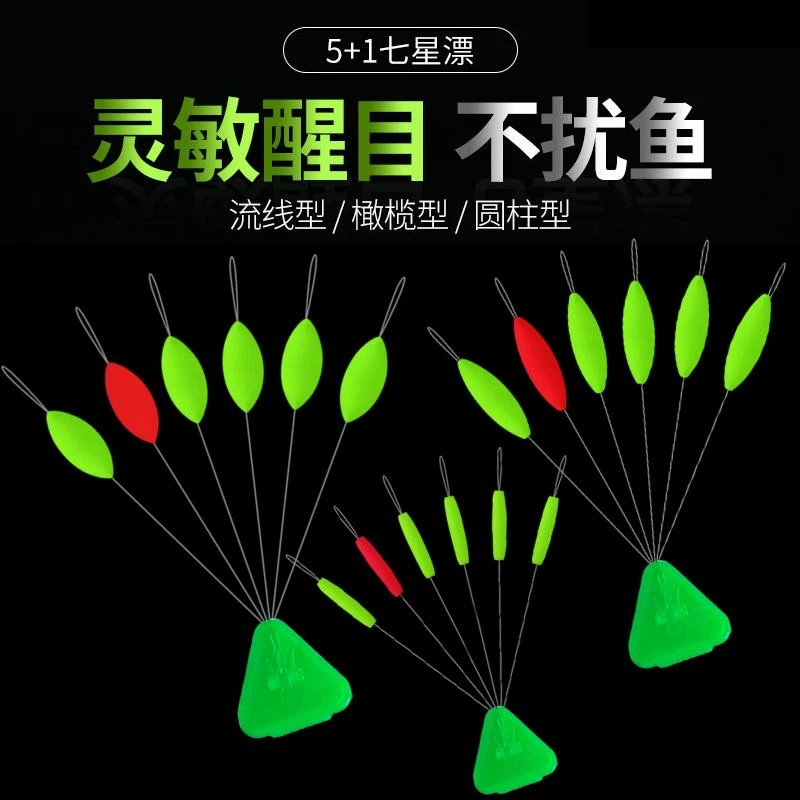 阿酷七星漂灵敏悬浮流线抖米逗钓草洞荧光醒目传统鲫鱼七星浮漂