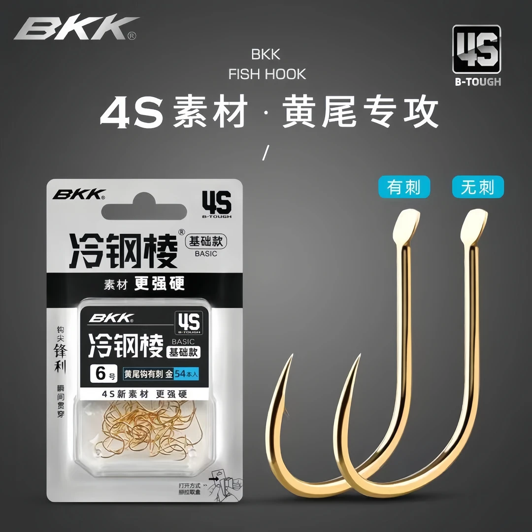 BKK黄尾钩冷钢棱大包装有刺无刺细条短柄餐白条鲫鱼鲮专用钩