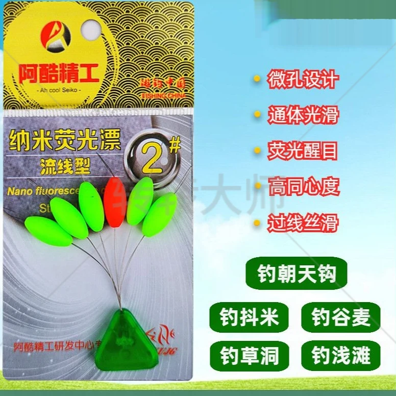 阿酷七星漂灵敏悬浮流线抖米逗钓草洞荧光醒目传统钓鲫鱼七星浮漂