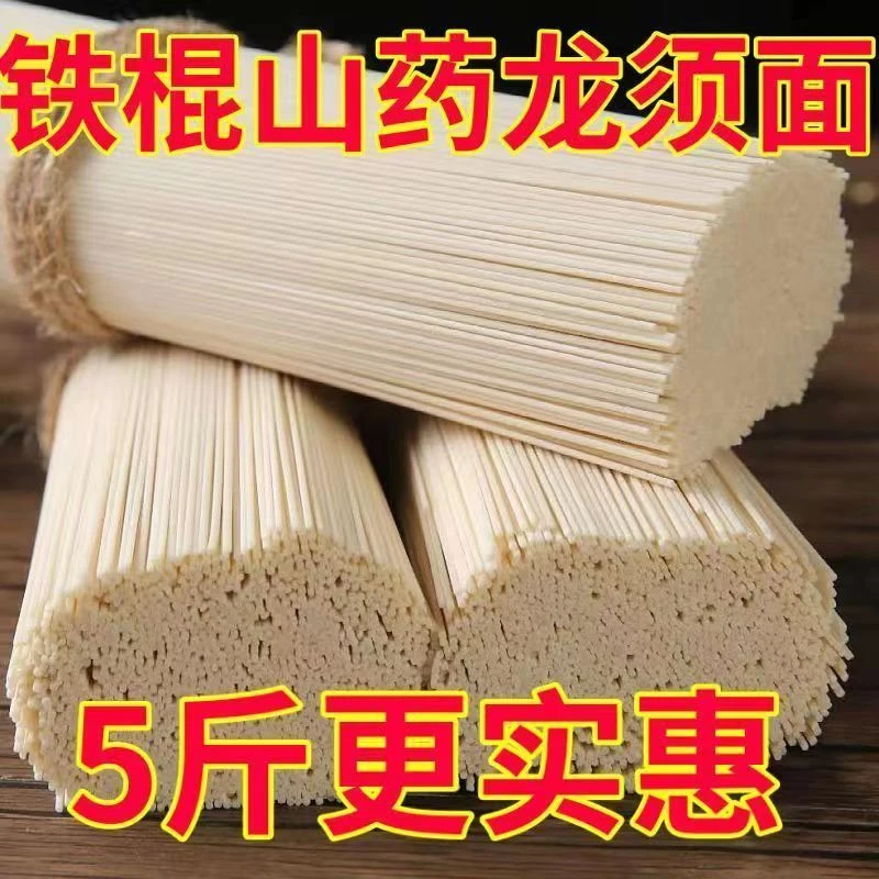 工厂冲量】铁棍山药龙须面正宗山药挂面代餐早餐速食整箱拉面面条
