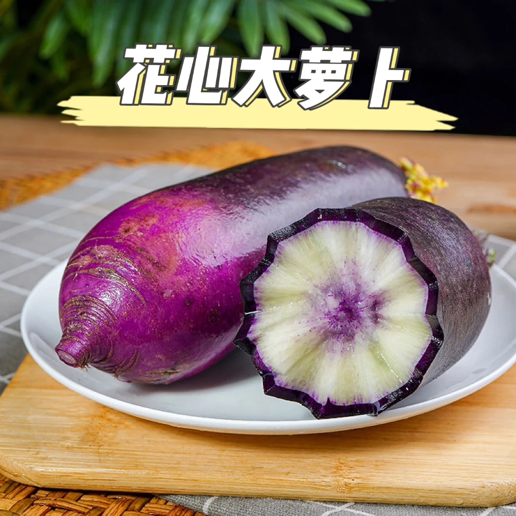 冰淇淋冰糖心萝卜水果萝卜新鲜潍坊甜脆型水果生吃凤梨萝卜心里美