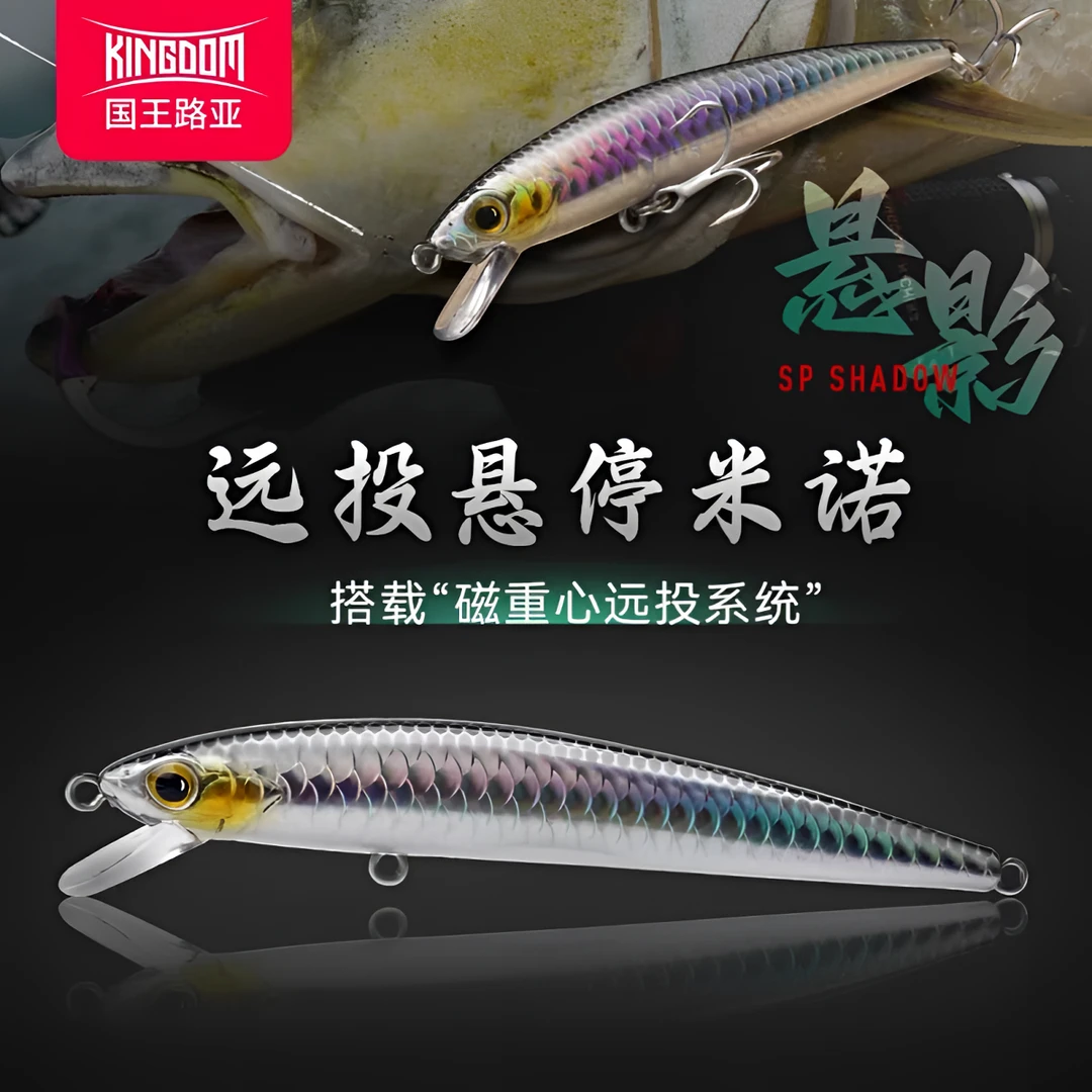 国王路亚悬影米诺远投悬停路亚假饵淡海水饵缓沉翘嘴海鲈通杀硬饵