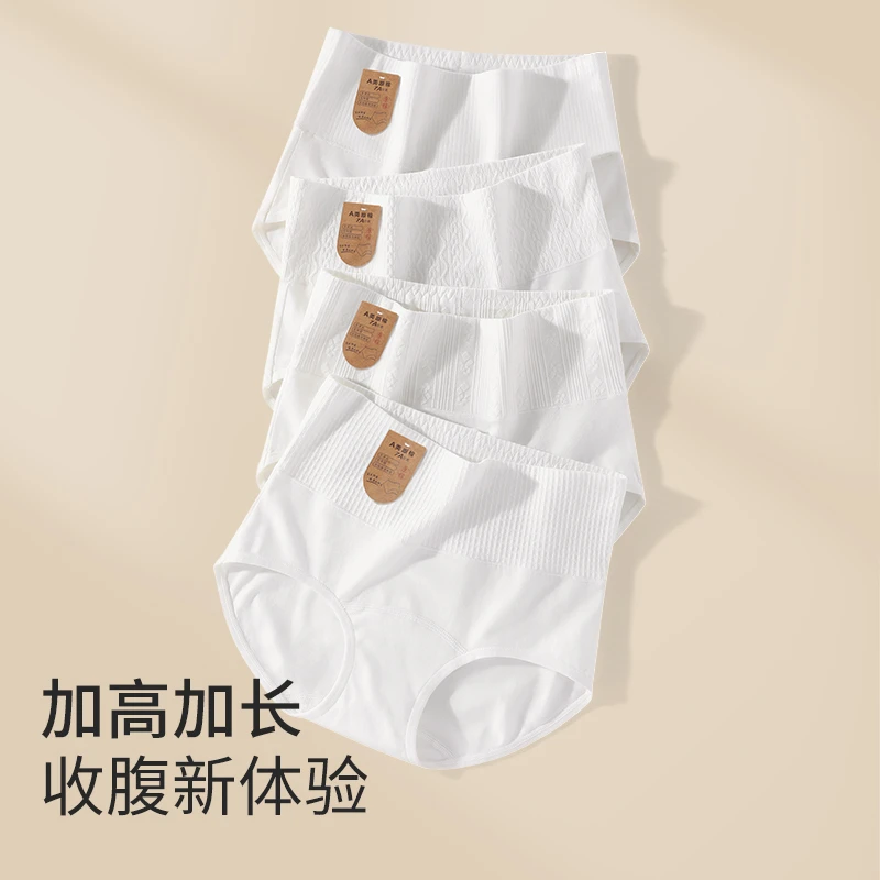 超高腰收腹【无染时代】 抗菌内裤内裤女士透气舒适7A加高棉内裤