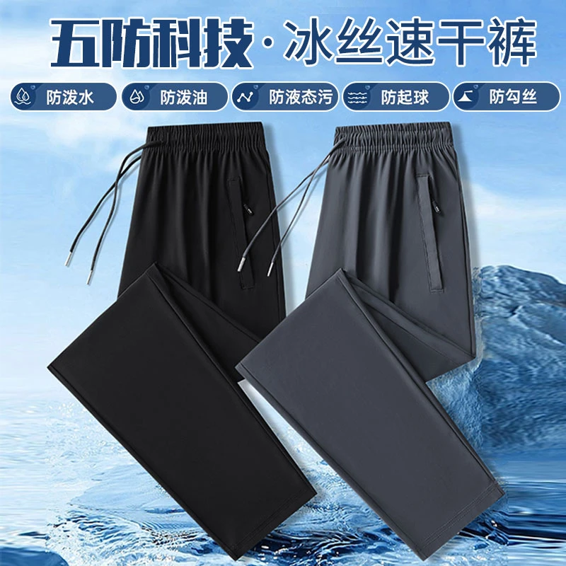 [葱花专属]夏季男女款运动速干裤冰爽防油防污防水防起球防勾丝