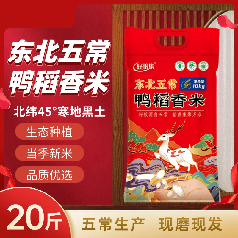 好粮集当季东北五常【鸭稻香米】20斤超值五常原粮产地直供现磨大米