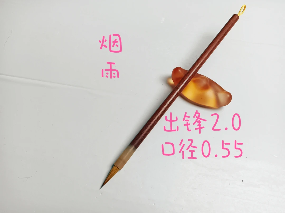 【烟雨】高品质狼毫小楷毛笔 五体通用丝滑柔顺