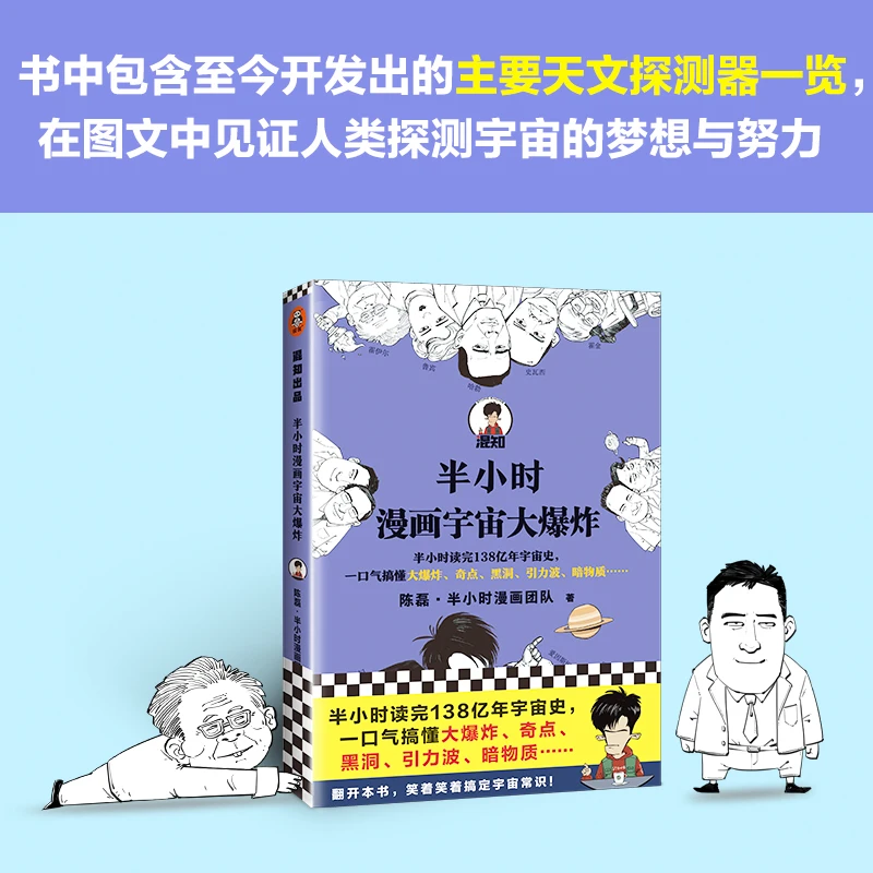 混知·半小时漫画宇宙大爆炸