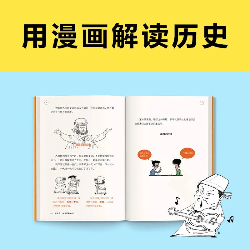 混知·半小时漫画中外历史系列（全8册）中国史0-5+世界史1-2