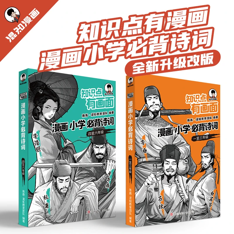 混知暑假混知文史充电包 语文历史漫画教辅 寒假必读 课外读物