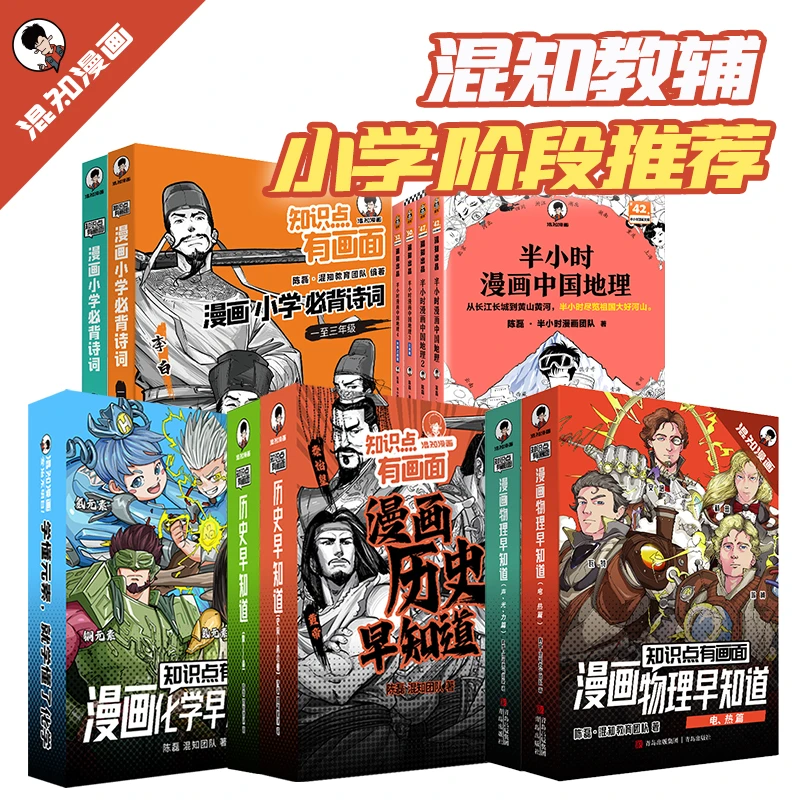 混知教辅小学阶段推荐【LUCSZHU专属】
