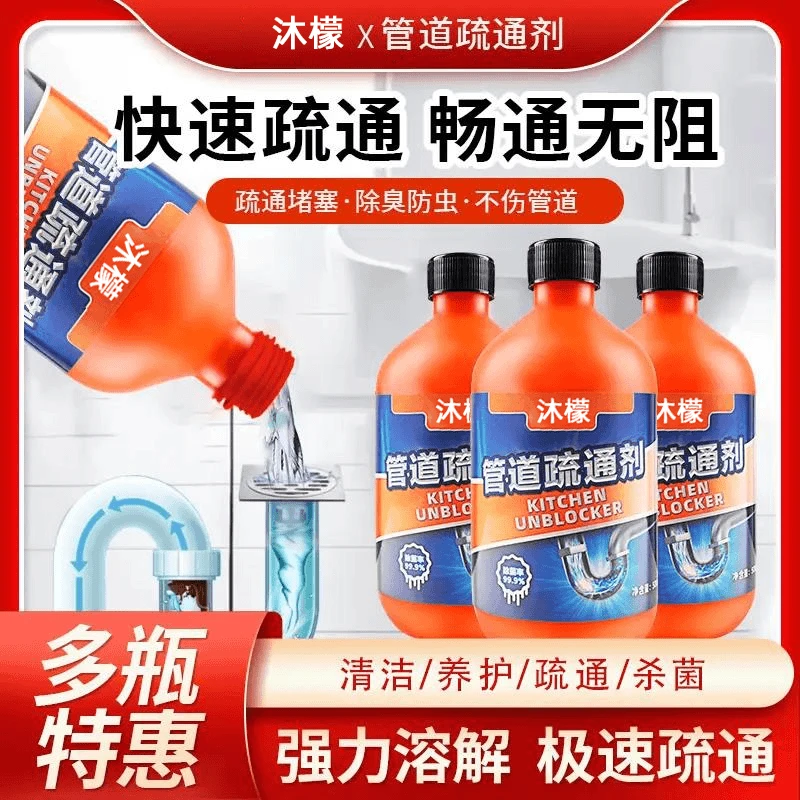 管道疏通剂快速通堵塞除臭除异味去味强力通厕下水管道溶解剂正品