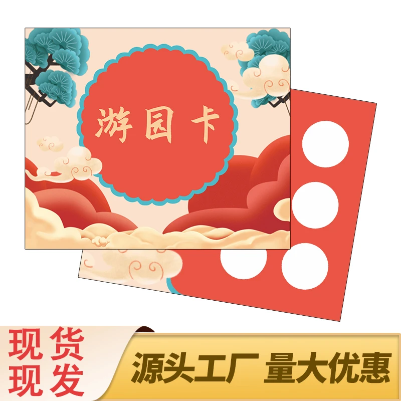 元旦元宵游园卡节日活动集章任务卡积分兑换礼物游戏闯关卡可定制
