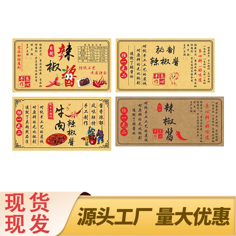 辣椒酱贴纸不干胶标签定制传统工艺瓶身贴介绍说明标识贴特价促销