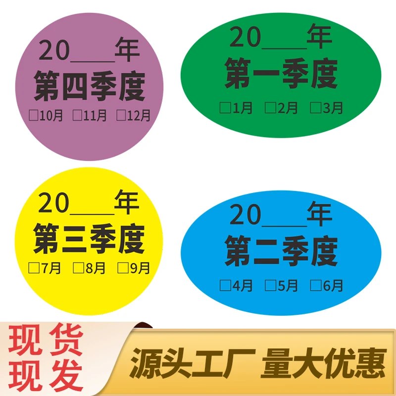 季度不干胶贴纸 铜版纸月份日期标识贴 椭圆形自粘标签贴支持定制