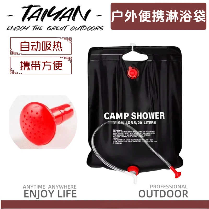 【TAIYAN/太衍】 露营装备储水袋野外户外野营折叠淋浴袋花洒洗碗