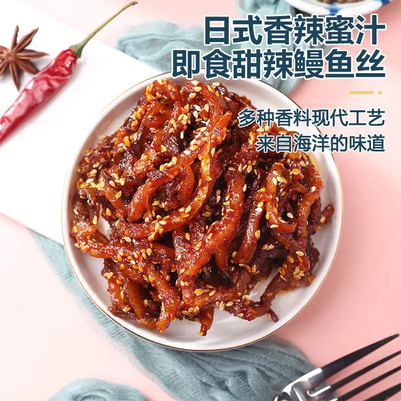 【主播专属】香辣鳗鱼丝40g/包（拍一发6包送千手螺1个）香辣有嚼劲