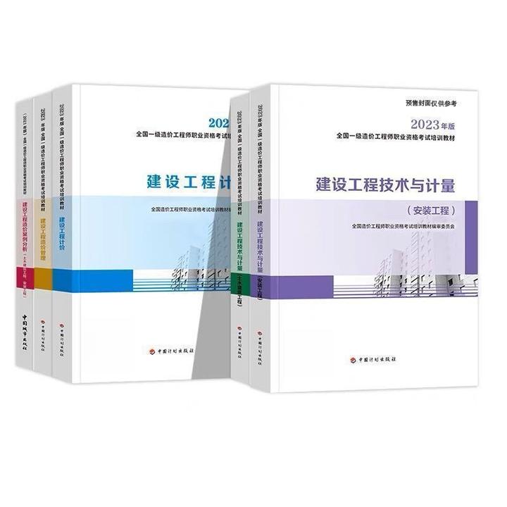 2024一级造价工程师一书通关教材知识考点强化通关精讲课程