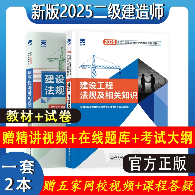二级建造师2025考试教材用书历年真题试卷二建必刷题建筑市政网课
