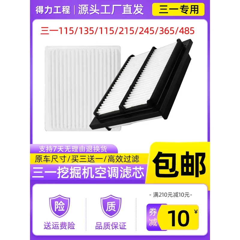 三一135-8 195 205 215C 245 485 550挖机空调格滤芯内外滤网配件